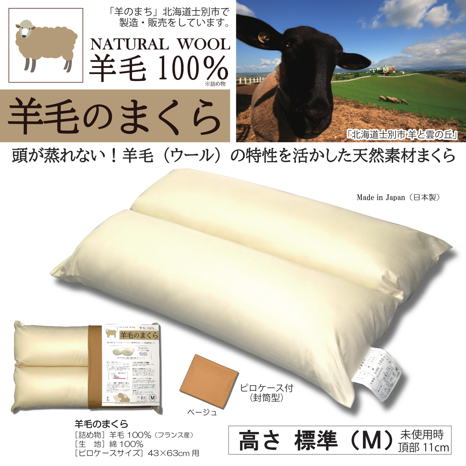 ファッション 羊毛のまくら 高さ標準（M）と低め（S）からお選び下さい 枕