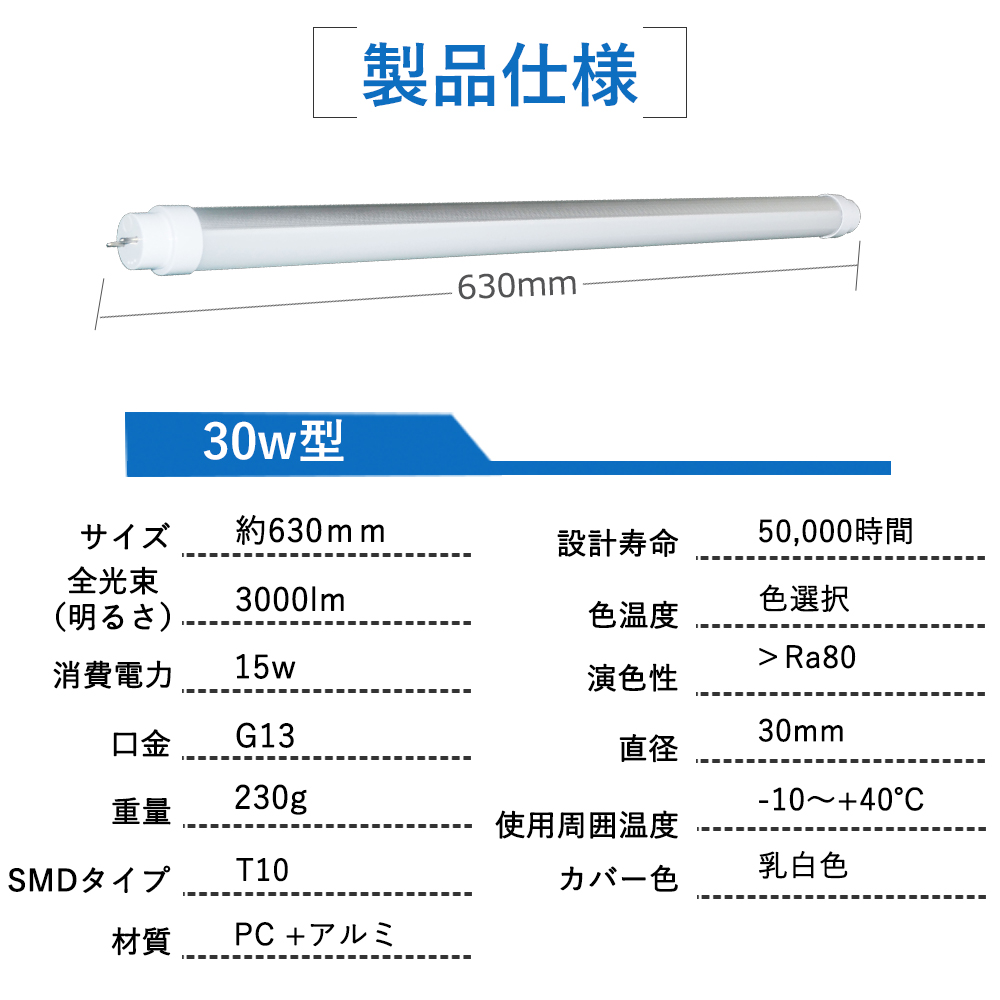 LED蛍光灯 30w形 昼光色6000K 昼白色5000K 電球色3000K led直管蛍光灯