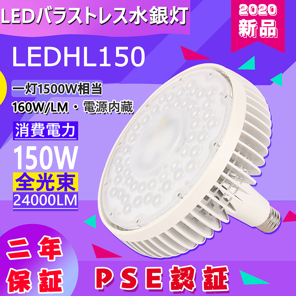 LEDバラストレス水銀灯形 LED水銀ランプ ビーム電球 ダウンライト E39