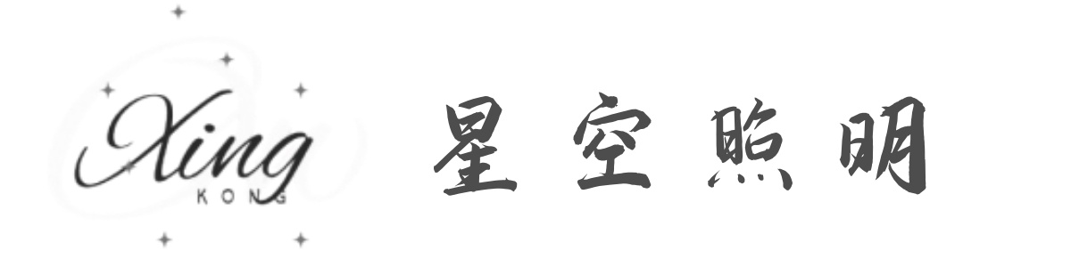 星空照明器具販売店 ロゴ