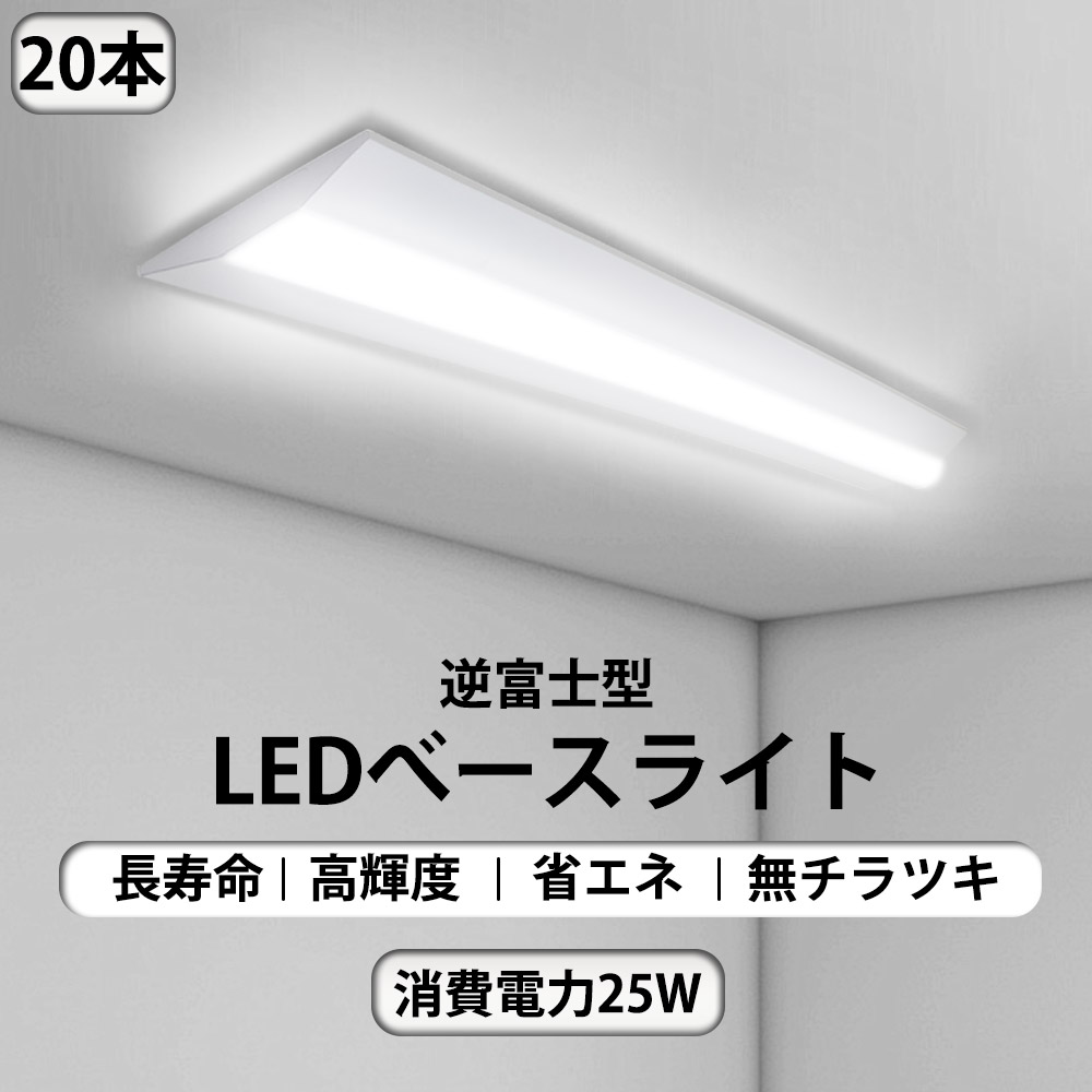 20本入れ】おしゃれ 吊り下げ LED逆富士型天井直付け 25w 2灯相当 led