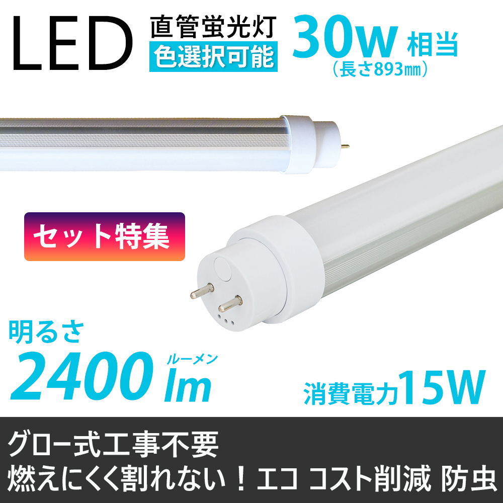 ledランプ 直管蛍光灯 直管型led照明器具 直管型 led ランプ 30w型 直