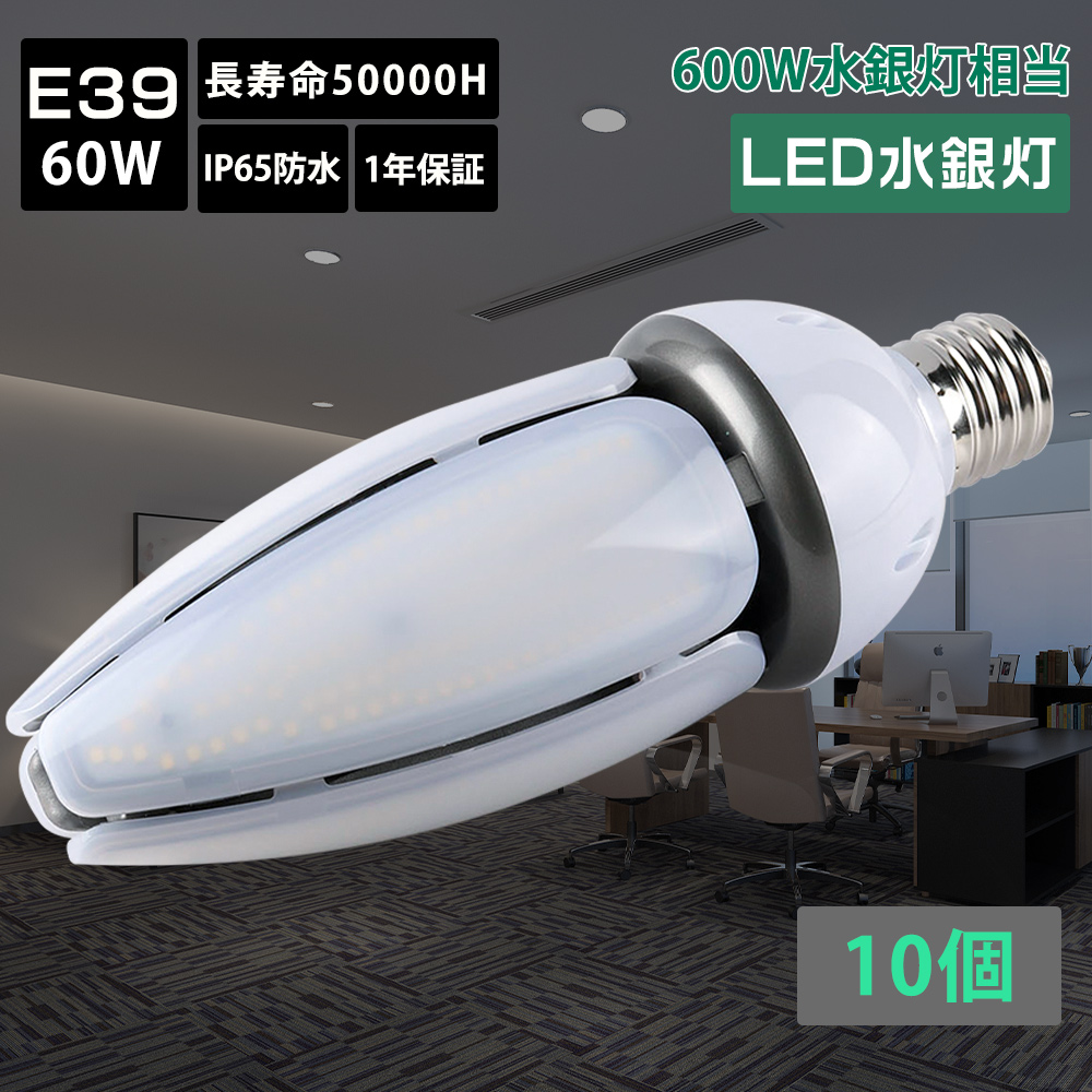 led水銀灯 コーン型ライト 60W 600W相当 口金e39 12000lm 高輝度 IP65