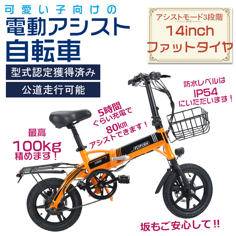単品販売／受注生産 14インチ 電動アシスト自転車 免許不要 アシスト3