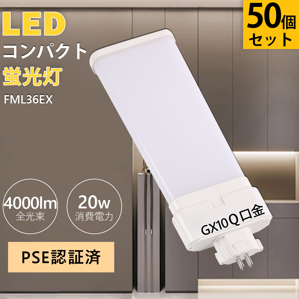 半額購入 50個セット fml36ex コンパクト形蛍光灯 20w ツイン蛍光灯