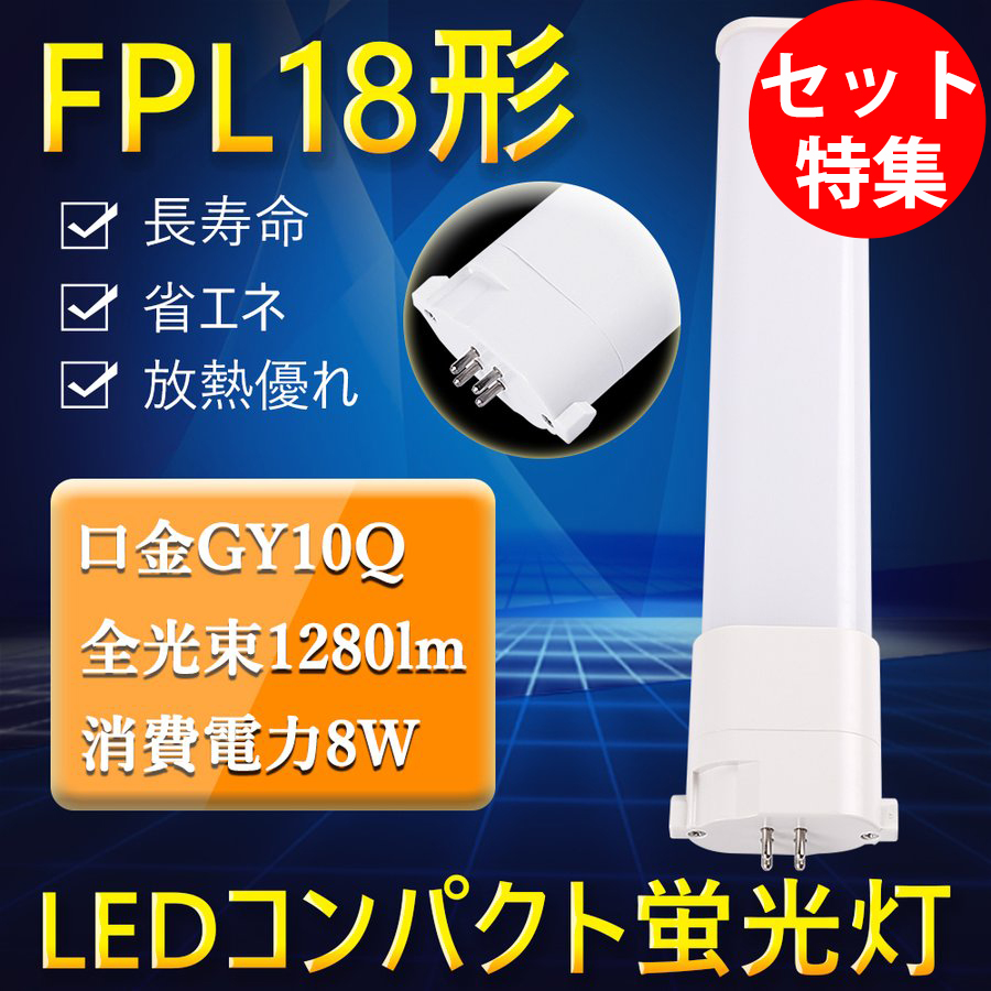 ツイン蛍光灯 FPL18EX-D FPL18EX-N FPL18EX-W FPL18EX-L FPL18EX