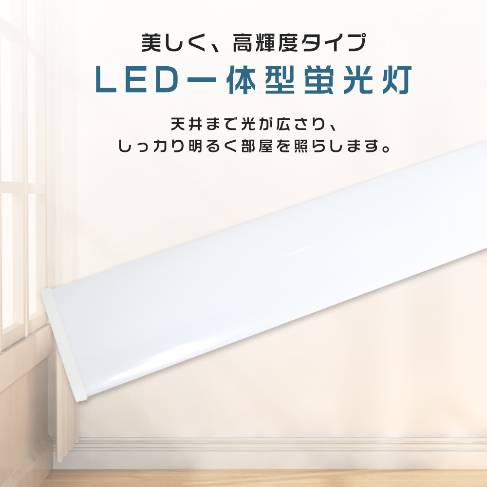 LED蛍光灯 LEDベースライト 器具一体型 天井照明 40W型 昼白色 昼光色 電球色 白色 LED照明器具 薄型 一体型led 40型 直管蛍光灯 50W 幅12cm 長さ120cm 工事必要｜goodsone｜06