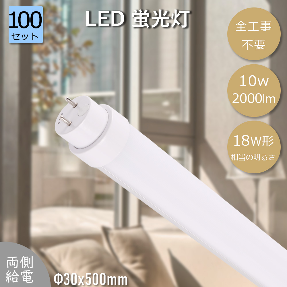 おすすめ 18W消費電力 特売100本 東京GT > 直管ledランプ ライト・照明