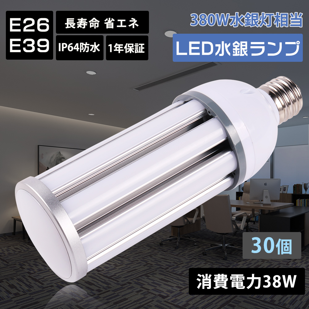 受注発注 【特売30個】LED水銀ランプ 350W-400W相当 水銀灯代替 HF400X