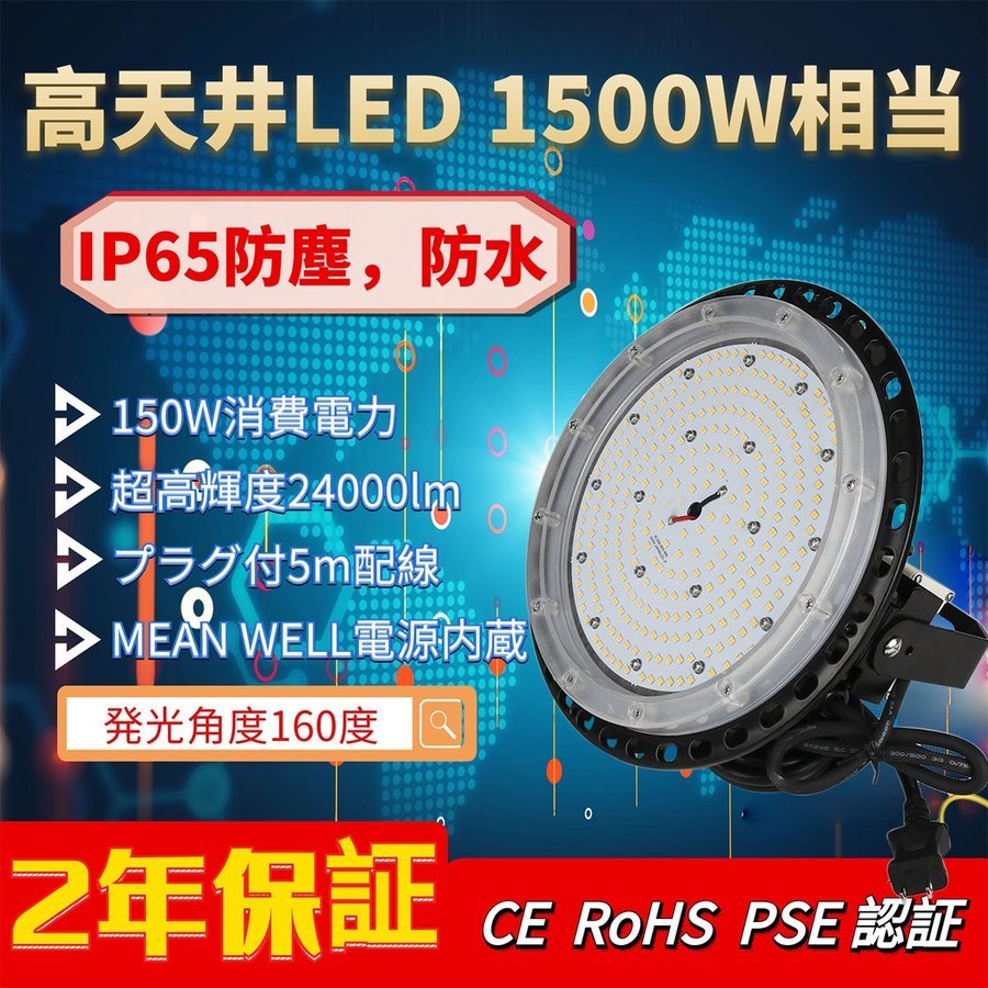 LED投光器 高天井灯 UFO型 150w 24000lm 昼白色5000k 工場用 高天井用