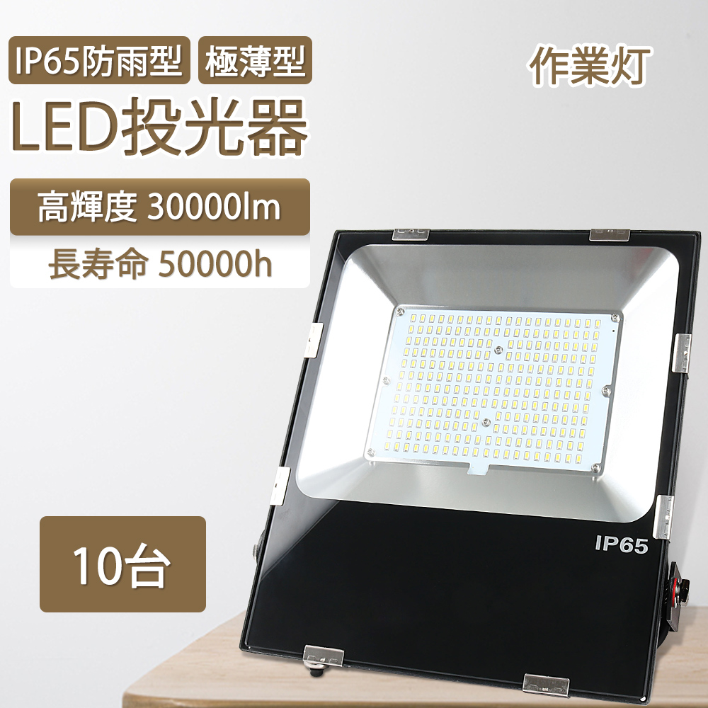 限定SALE品質保証10個 超薄型 投光器 LED投光器 100w led作業灯 スイッチ付き 角度調整 3mコード 昼光色 6500K 12000LM IP67 1年保証 送料無料 SLD その他