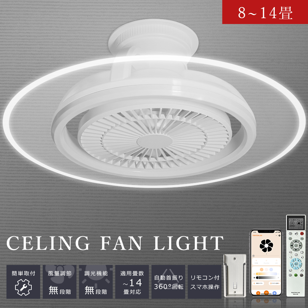 シーリングファンライト LED スイング 首振り ファン付き照明 導光板