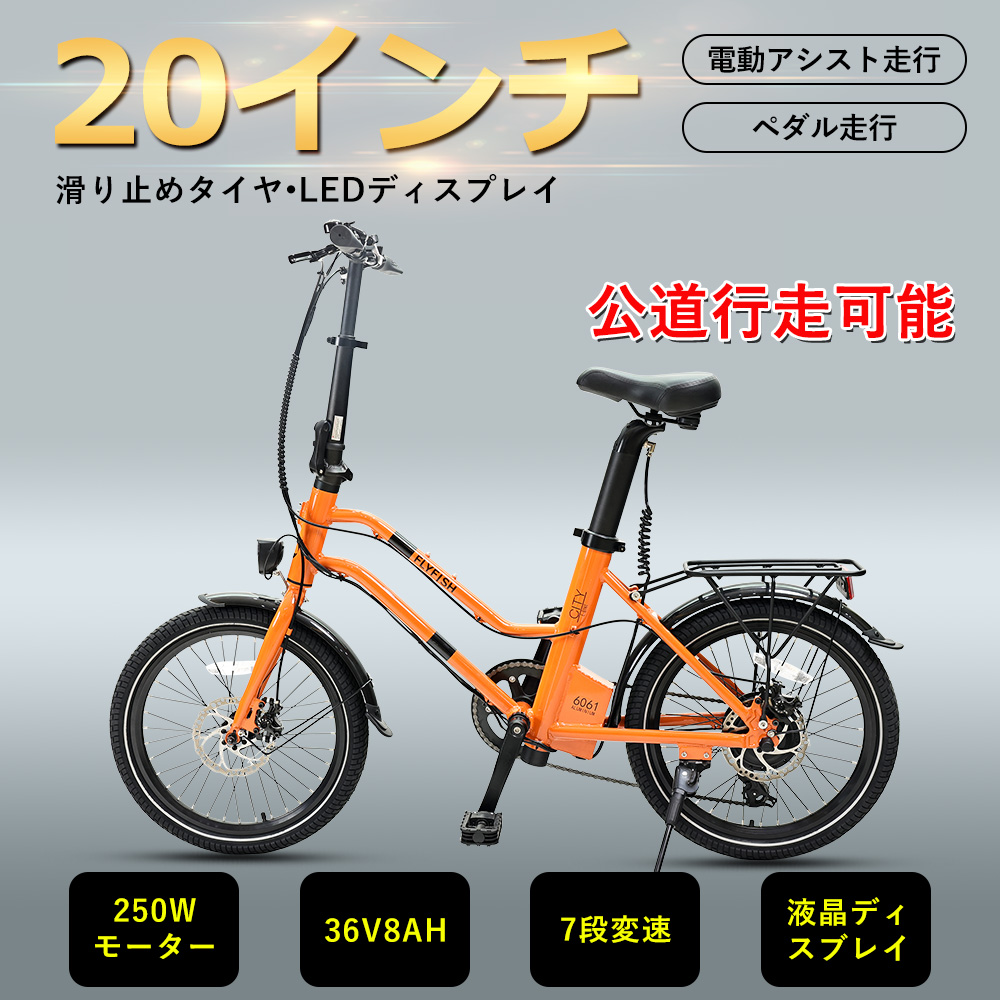 アシスト自転車 安い 電動自転車 おしゃれ20インチ 電動アシスト自転車マウンテンバイク 250W 電動アシスト自転車マウンテンバイク 250W  36V8AH 通勤 公道走行可能 電動自転車 小径自転車 20inch 250w 36v8ah 04 電動 プレゼント 新生活 GOODSONE