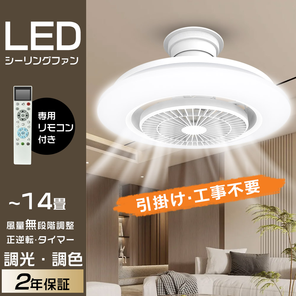 2025新製品】シーリングファンライト LED DCモーター 天井 ファン LED