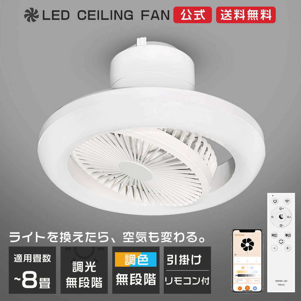 静音&節電対策】扇風機付きシーリングライト ファンライト 軽量 シーリ