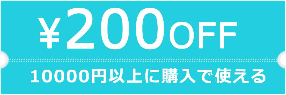 GOODSONEの「【GOODS ONE】次回使える200円OFF値引きクーポン」のクーポン