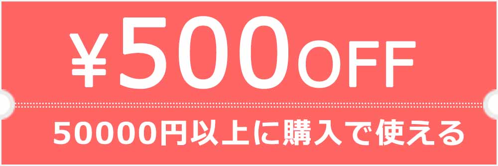 GOODSONEの「【GOODS ONE】次回使える500円OFF値引きクーポン」のクーポン