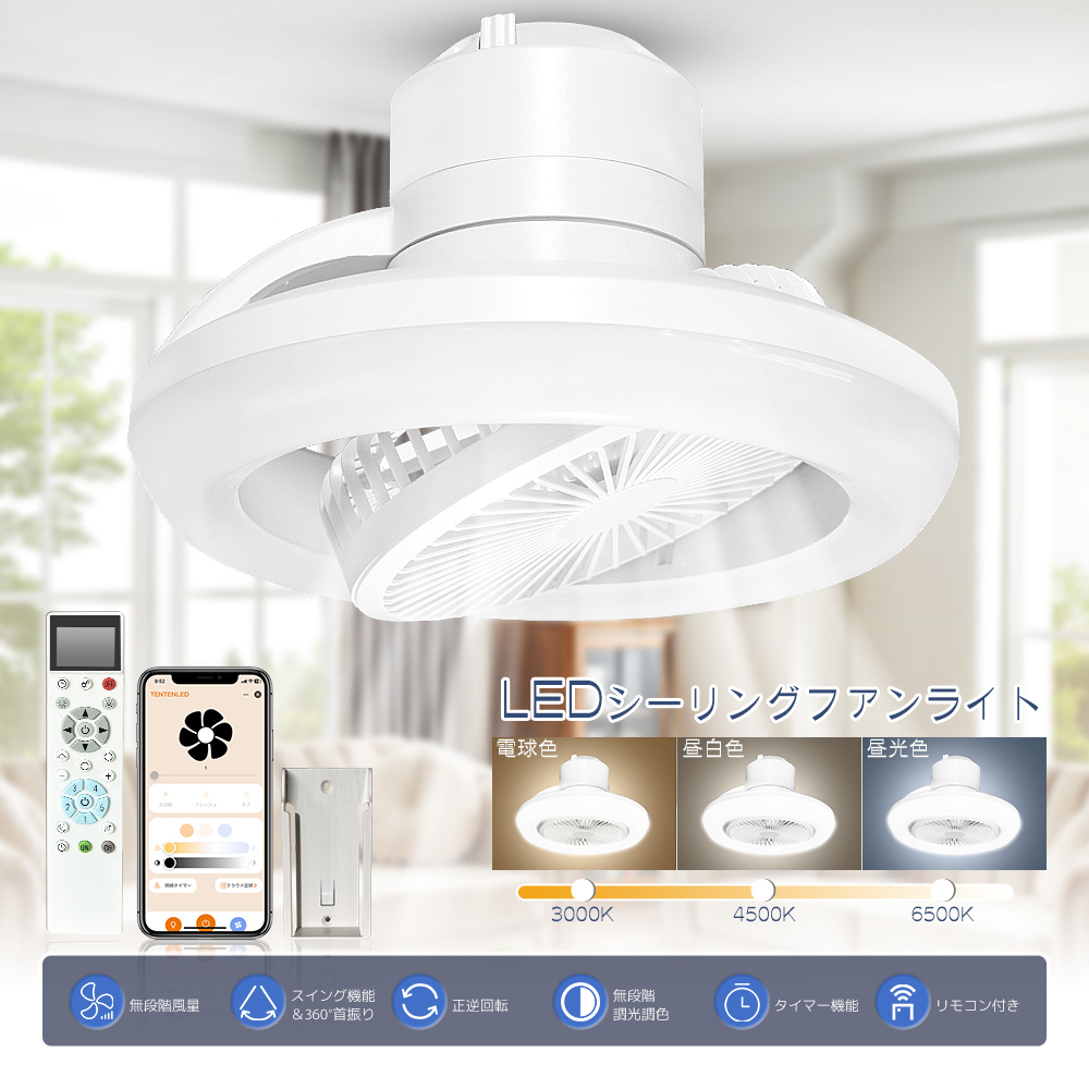 【Alexa・Google Home対応】シーリングファンライト 首振り LED Amazon | Alexa/Google Home対応 シーリングファンライト