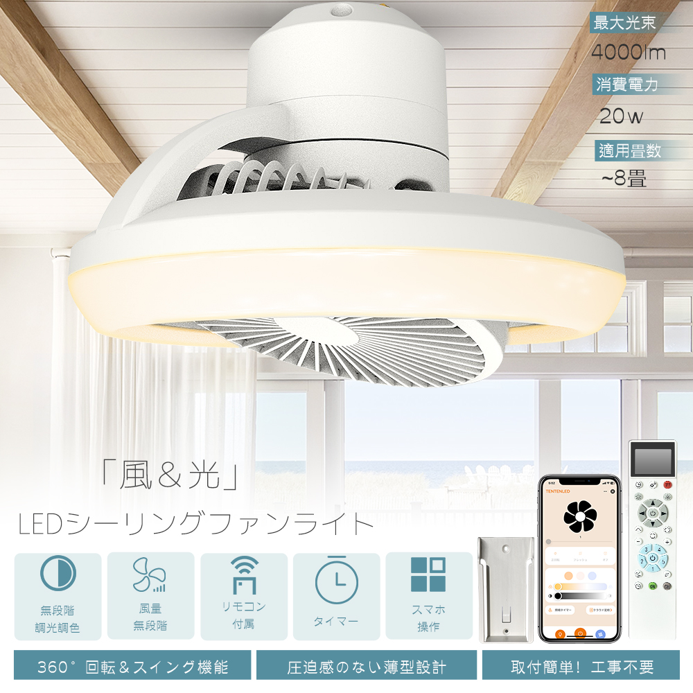シーリングファンライト 首振り LED 調光調色 常夜灯付き