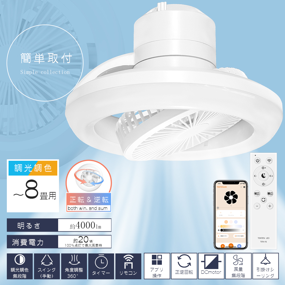 Alexa・Google Home対応 シーリングファンライト LED 調光調色 6畳 8畳