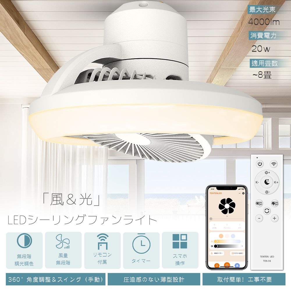 シーリングファンライト LED ファン付き照明 調光調色 小型 スイング