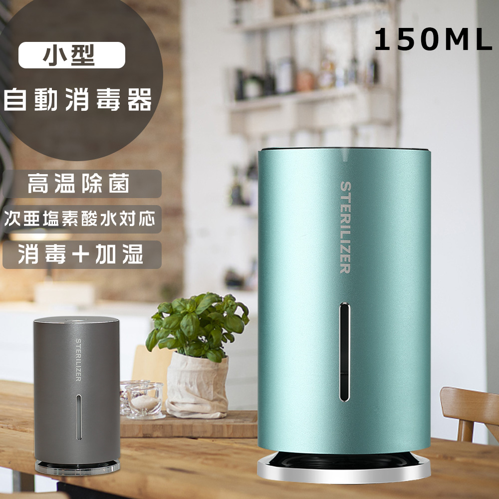 自動アルコール消毒器 手指消毒 自動噴霧器 ディスペンサー 自動