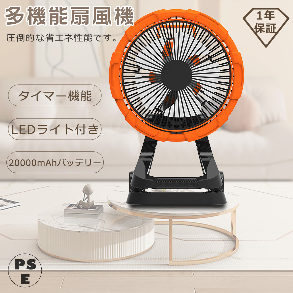 キャンプ 扇風機 23000mAh大容量 アウトドア 扇風機 サーキュレーター 扇風機 小型 DCモーター USB キャンプ扇風機 アウトドア扇風機 3WAY