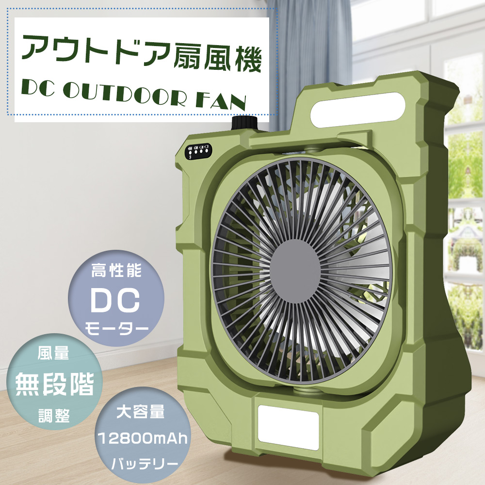 キャンプ 扇風機 充電式ファン 送風機 小型 強力 12800mAh大容量
