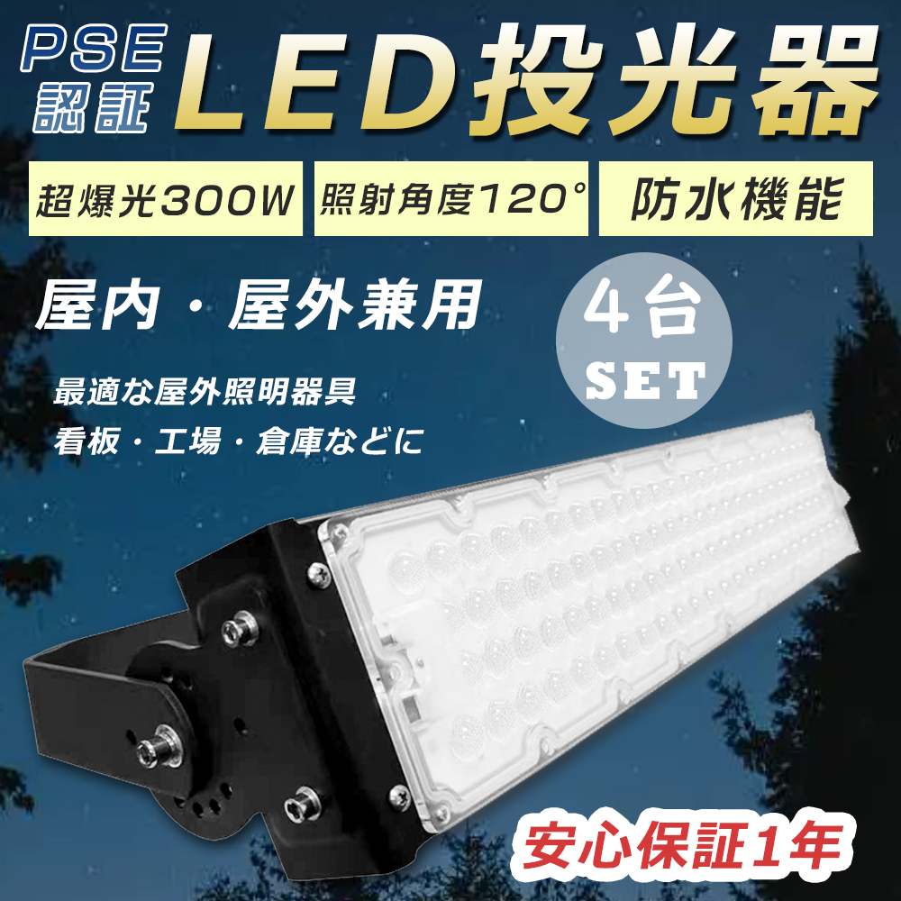 4台セット 3000Ｗ相当 LED投光器 屋外用 駐車場 LED高天井 LED 投光器 最強 作業灯 LED 集魚ライト 60000LM 照明器具 停電対応 夜間工事 IP65防塵防水 三色選択 :LLS LED QP300W 4SET:GOODSONE