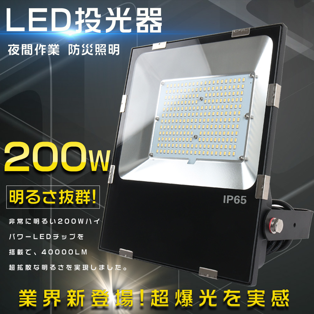 ledライト 照明 屋外 防水 200w アウトドア 照明器具 1752 ledライト