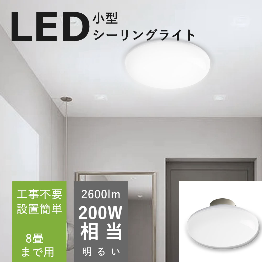 LED シーリングライト 8畳 薄型 小型シーリングライト おしゃれ 天井