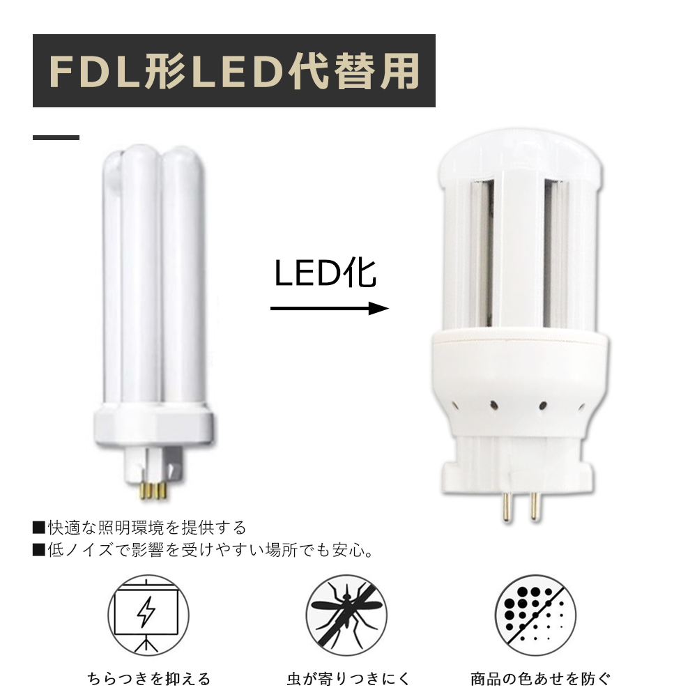 10個セット】FDL13EXL LED化 FDL13EXL FDL13EXW FDL13EXN