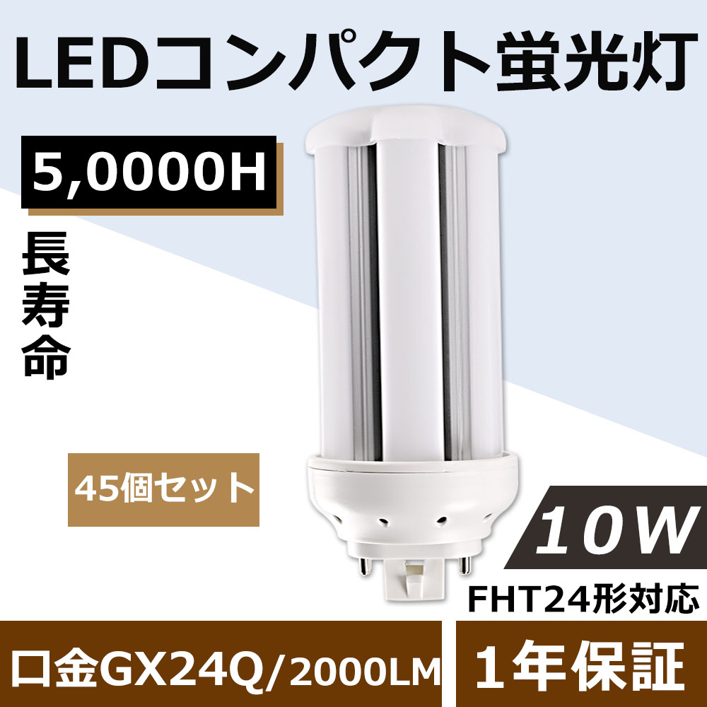 45個セット】FHT24EXL FHT24EXW FHT24EXN FHT24EXD FHT24EX LED ツイン