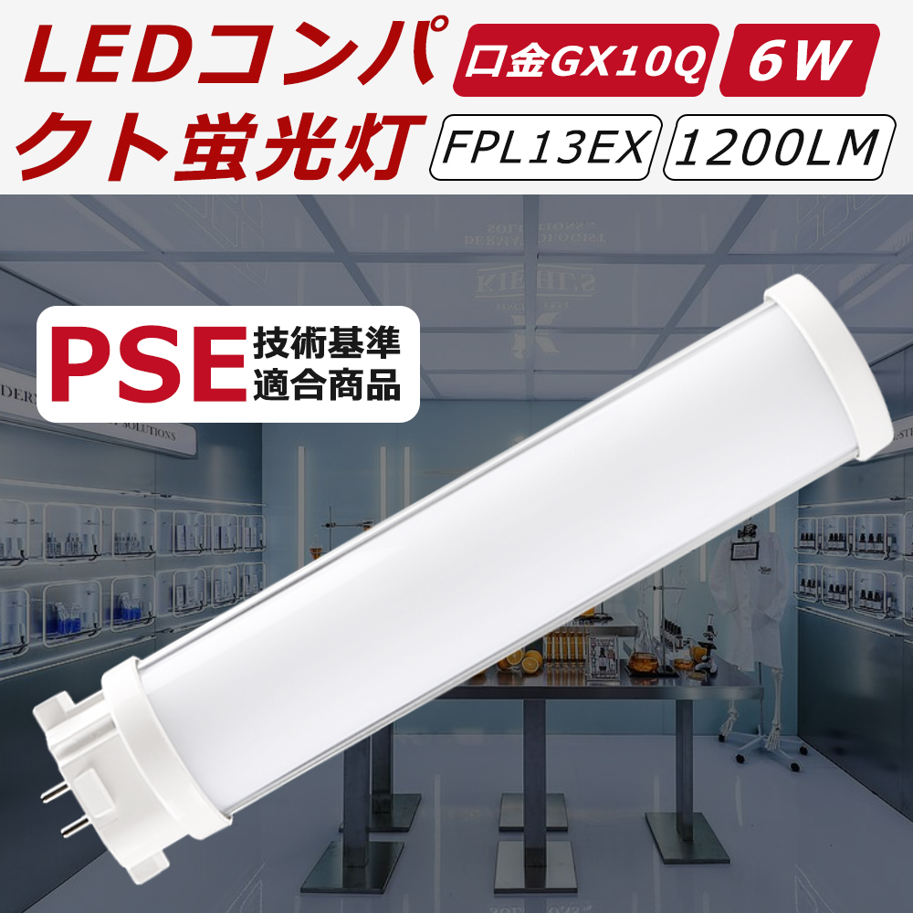 FPL13EX-N FPL13EX LED FPL13EXN FPL13 LED化 ツイン蛍光灯 LEDに交換