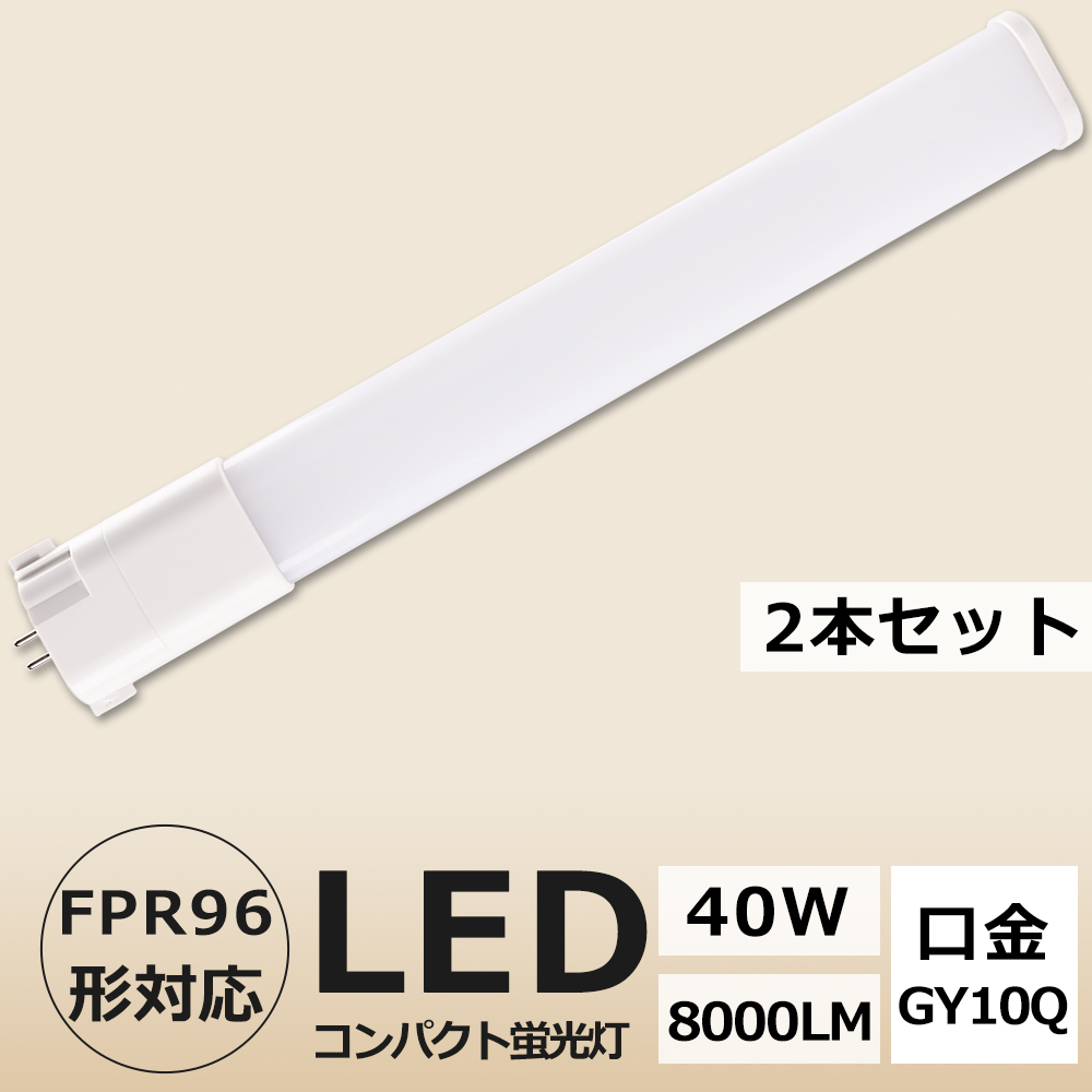 4本セット FPR96 LED FPR96W LED FPR96EXNA FPR96EXL FPR96EXW