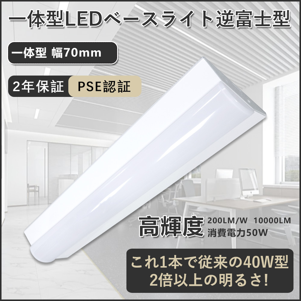天井直付型 40形 一体型LEDベースライト LEDベースライト 40W 2 