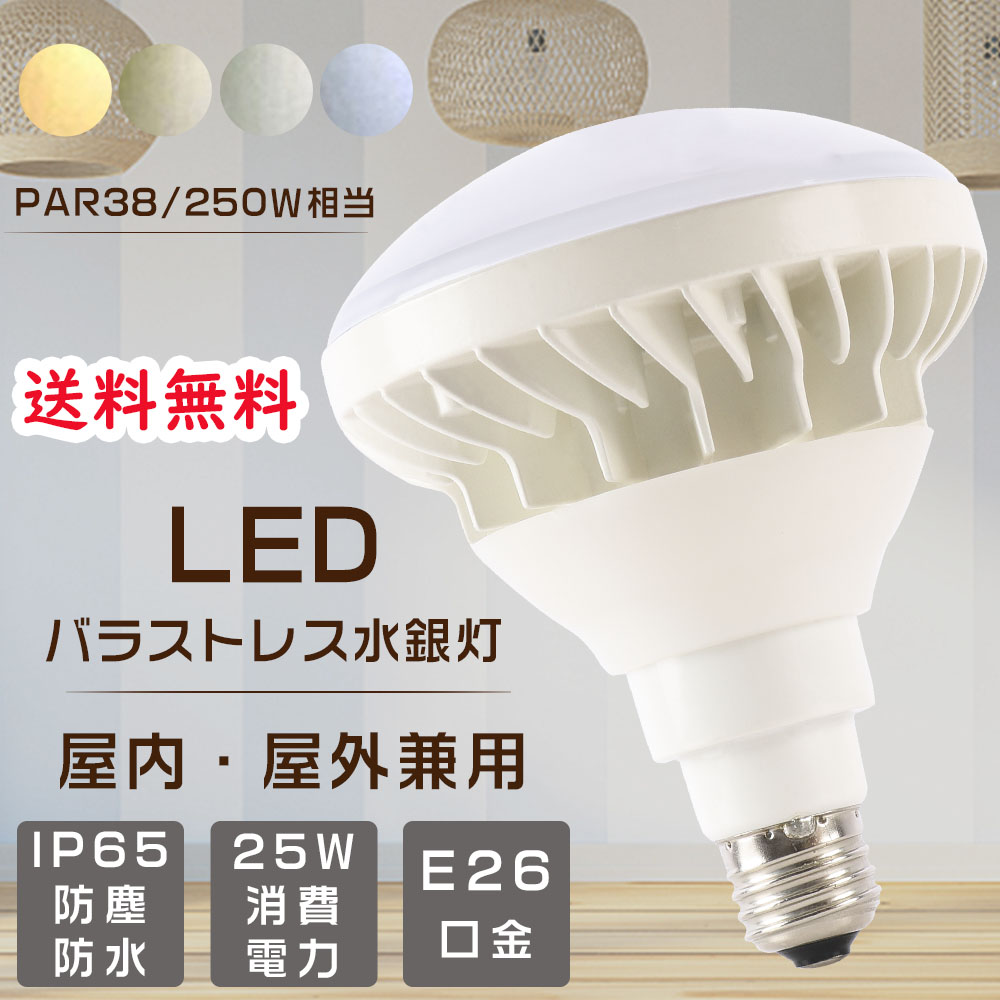 バラストレス水銀灯 LED E39 par56 ledビーム電球 LED電球 50w 10000LM