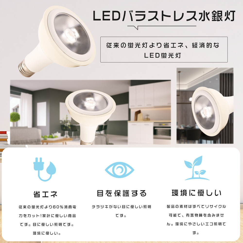 50個セット LED バラストレス水銀灯 100W相当 PAR30 LED ハロゲン電球 ビームランプ LED 水銀灯交換用 10W 2000LM IP65防塵防水 屋内外兼用 口金E26 四色選択｜goodsone5｜06