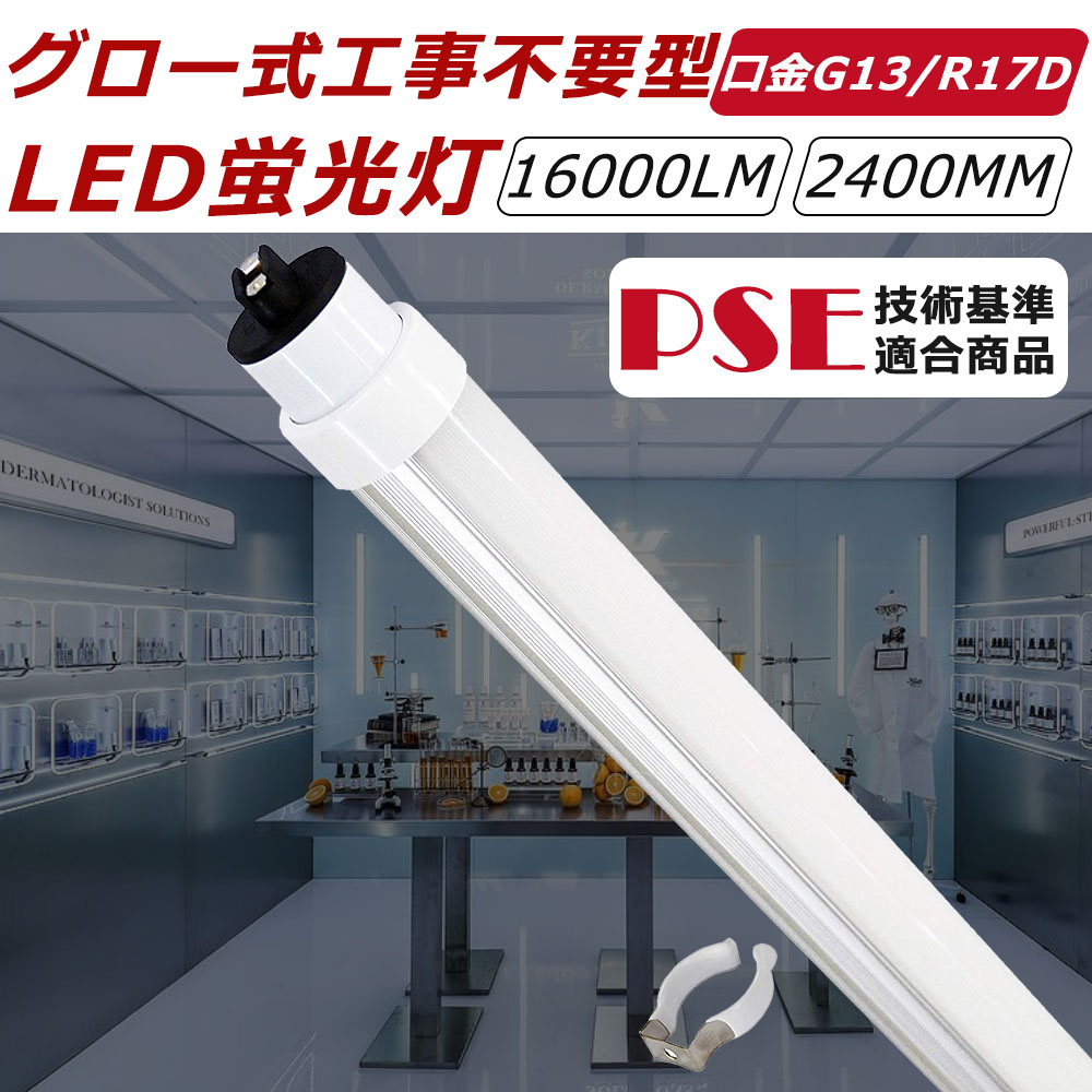 直管形LED蛍光灯110形 蛍光灯LED 直管 LED蛍光灯 110W形 蛍光灯LEDに