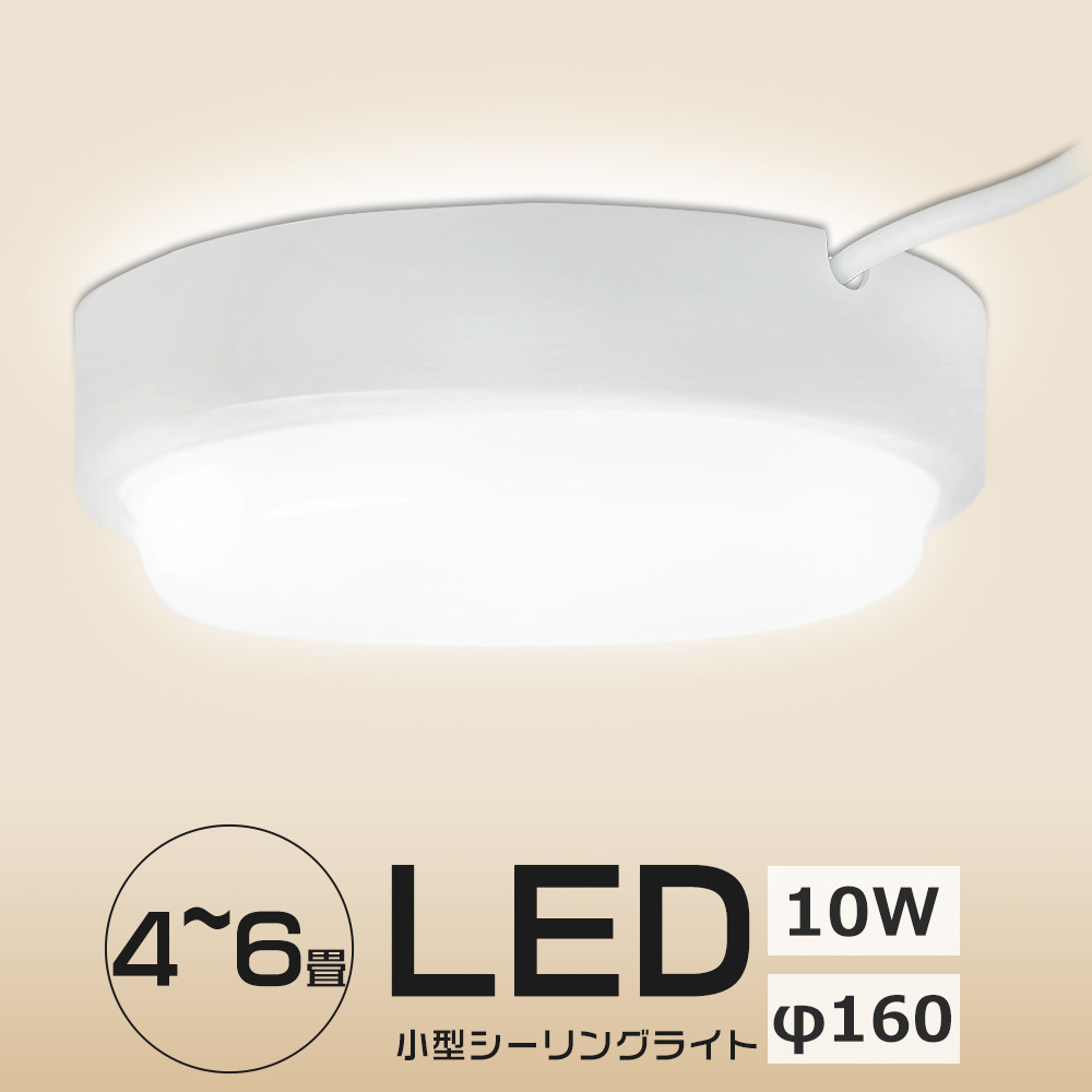 天井直付けシーリング LEDシーリングライト 小型シーリングライト おしゃれ シーリングライト 天井照明 浴室 軒下 屋外 2000LM 10W IP65防雨防湿 昼白色5000K｜goodsone5