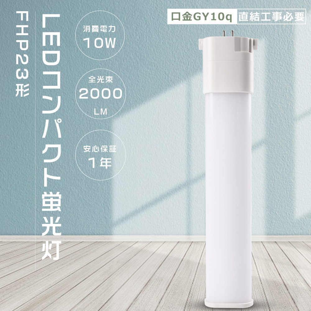 FHP23EN FHP23形 昼白色5000K LEDコンパクト蛍光灯 ツイン1蛍光灯 23形