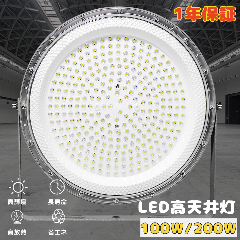 消費電力選択】LED高天井灯 LEDハイベイライト LED高天井照明 高天井用