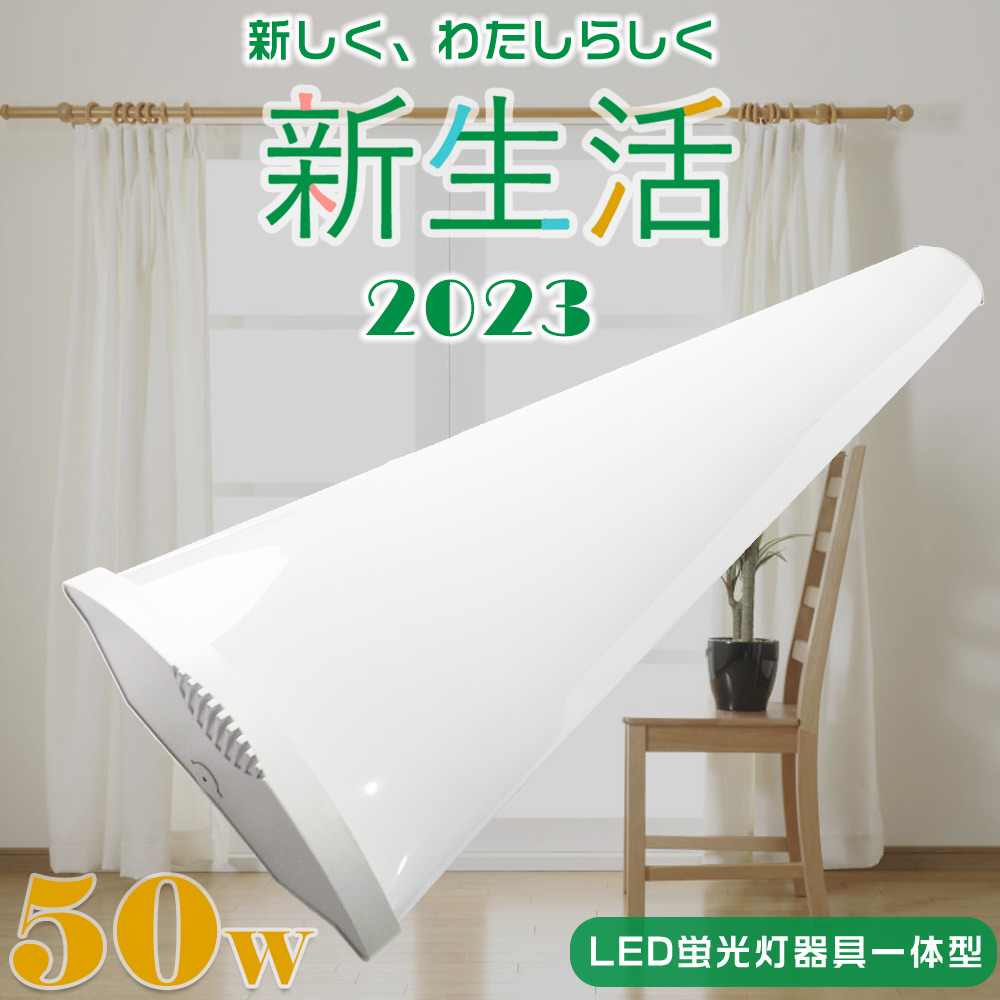 LEDベースライト 40W2灯相当 器具一体型 LED蛍光灯 LEDベースライト 50W 天井直付型 LED シーリングライト 天井照明 薄型 キッチン用ライト 昼白色5000K 1年保証