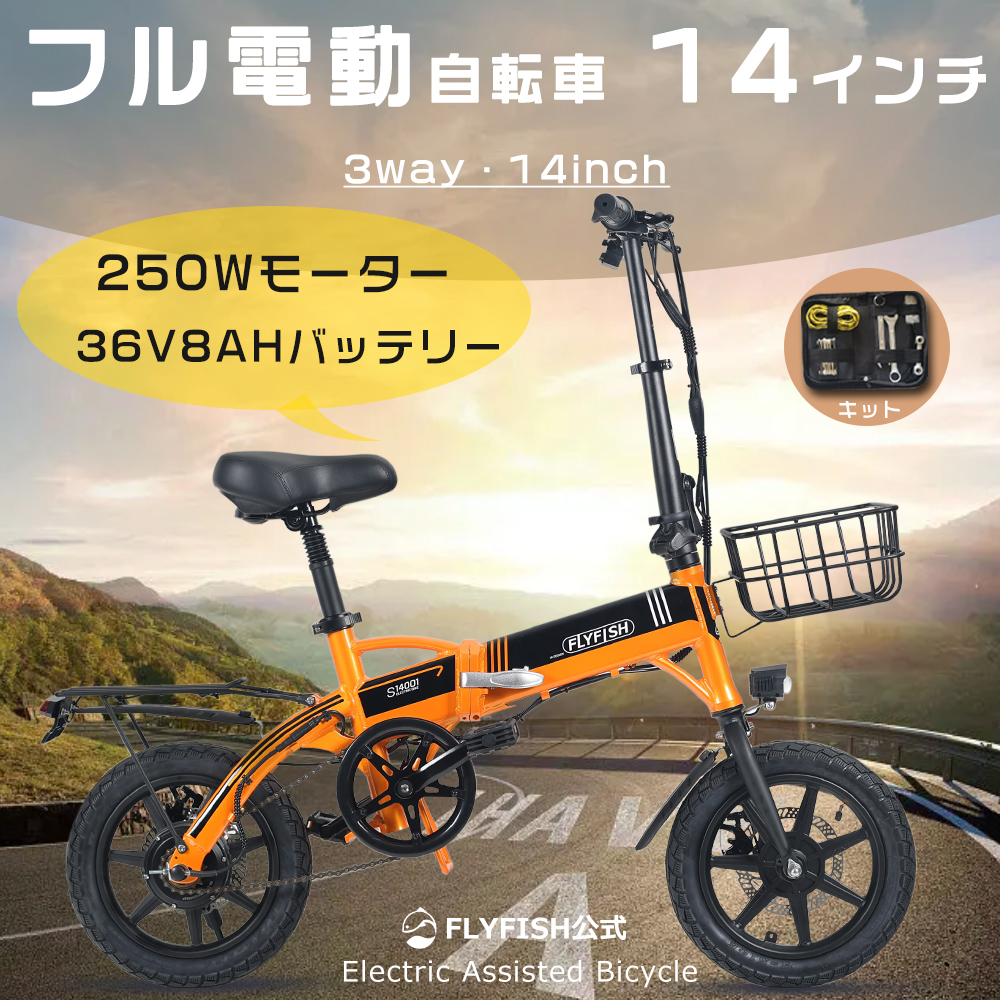 FLYFISH公式20インチ E-BIKE フル電動自転車 アクセル付き カゴ付き