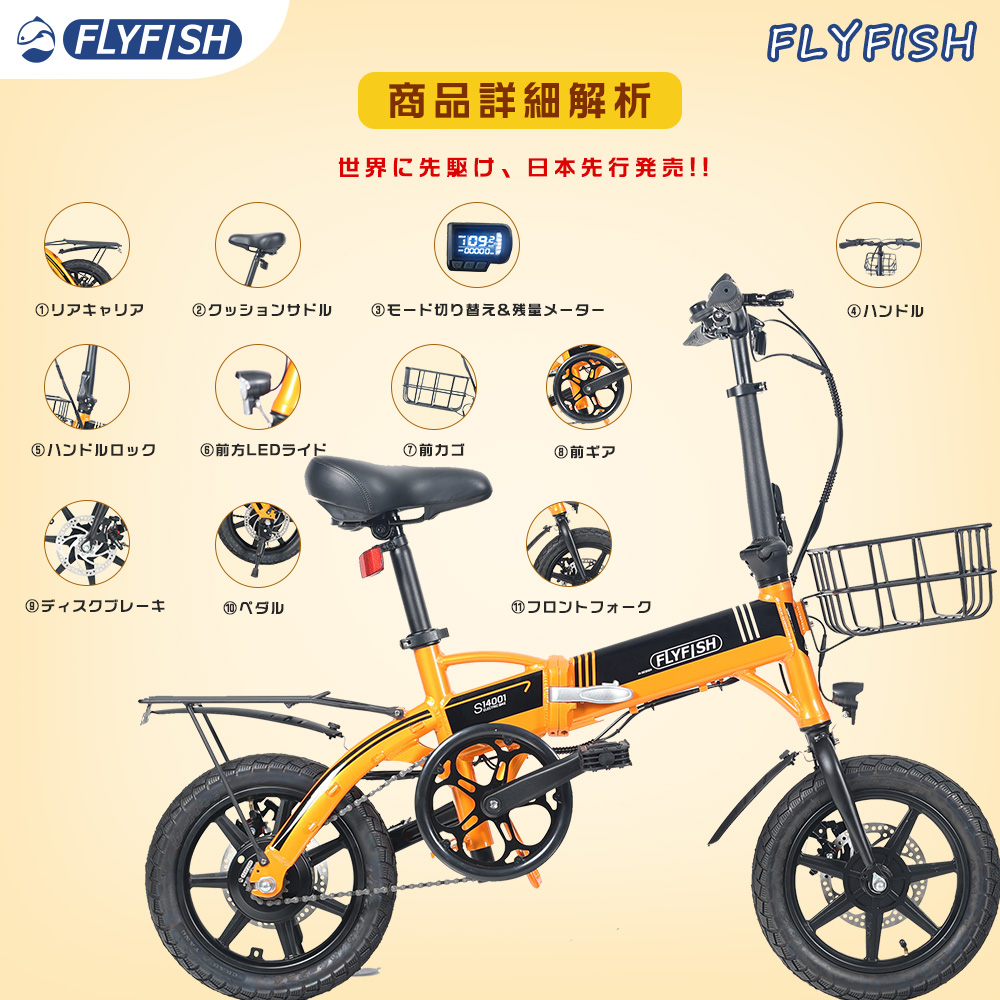 FLYFISH 安心型式認定取得 公道走行可能 アシスト自転車