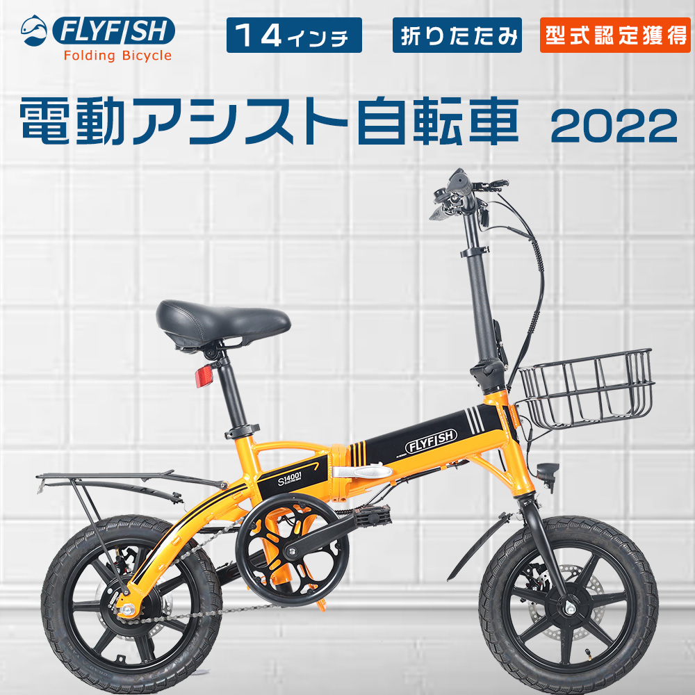 【型式認定取得・公道走行可能】電動アシスト自転車 14インチ ペダル付き電動アシス自転車 ミニベロ アシスト自転車 軽量 折りたたみ自転車 14インチ 250W 通勤
