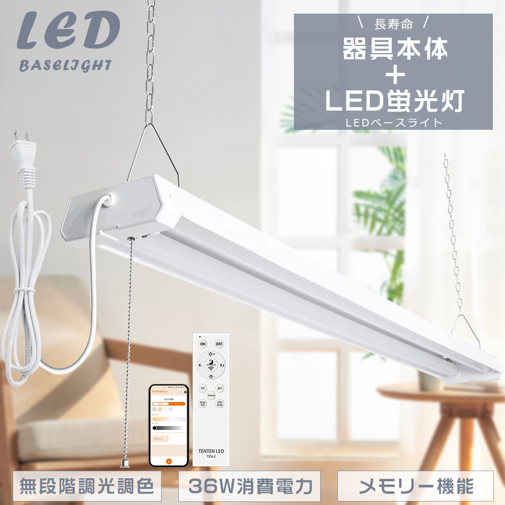 1年保証】プルスイッチ付き照明器具 LEDベースライト 40W型 2灯相当 
