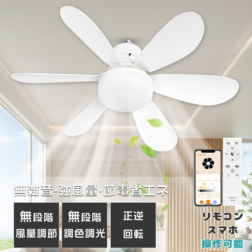 Yahoo! Yahoo!ショッピング(ヤフー ショッピング)静音&節電対策 ファン付きLEDシーリングライト 8畳 10畳 小型シーリングファンライト サーキュレーター 静音 扇風機 DCモーター リモコン付き 正逆回転 寝室