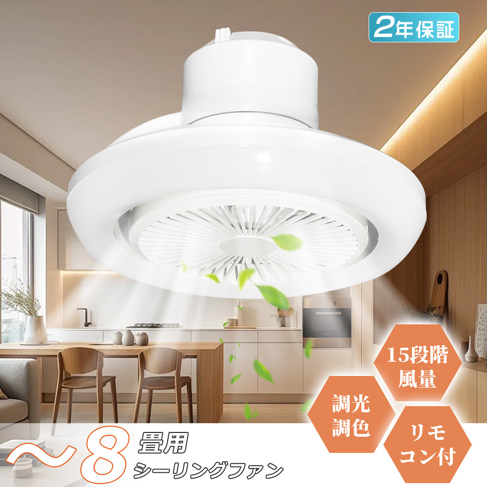 2025新製品】シーリングファンライト リモコン付き 天井 ファン LED