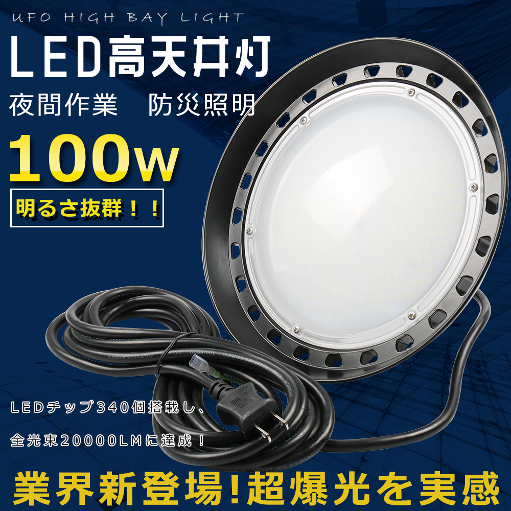 【4点セット】高天井用投光器 ハイベイライト UFO型LED 屋外 防水 4点セット】高天井用投光器 ハイベイライト UFO型LED 屋外 防水